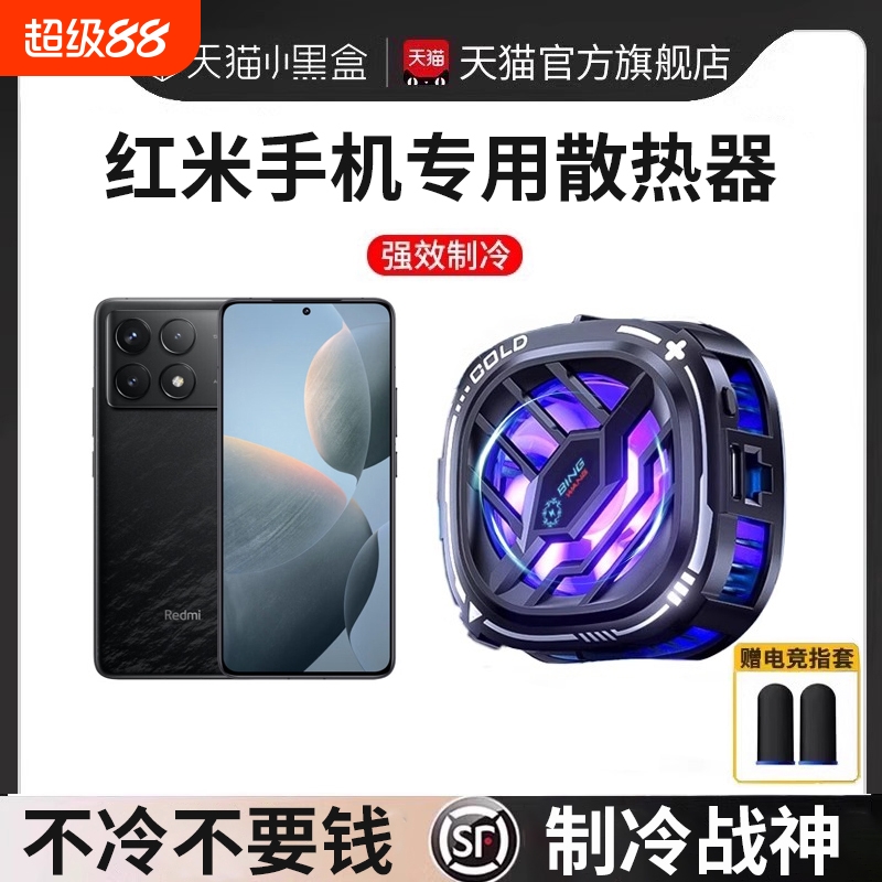 适用红米k70pro散热器降温神器手机k60至尊版k50电竞版note13/12turbo散热背夹磁吸式半导体制冷k40静音冰封