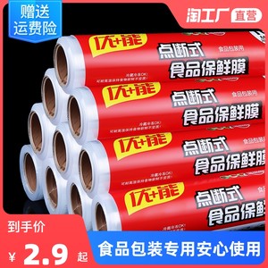 保鲜膜大卷家用经济装食品专用厨房点断式耐高温手撕密封直营封口
