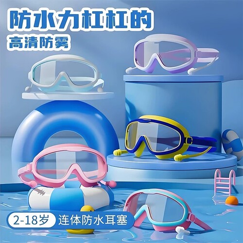 【源头工厂让利促销大框泳镜】