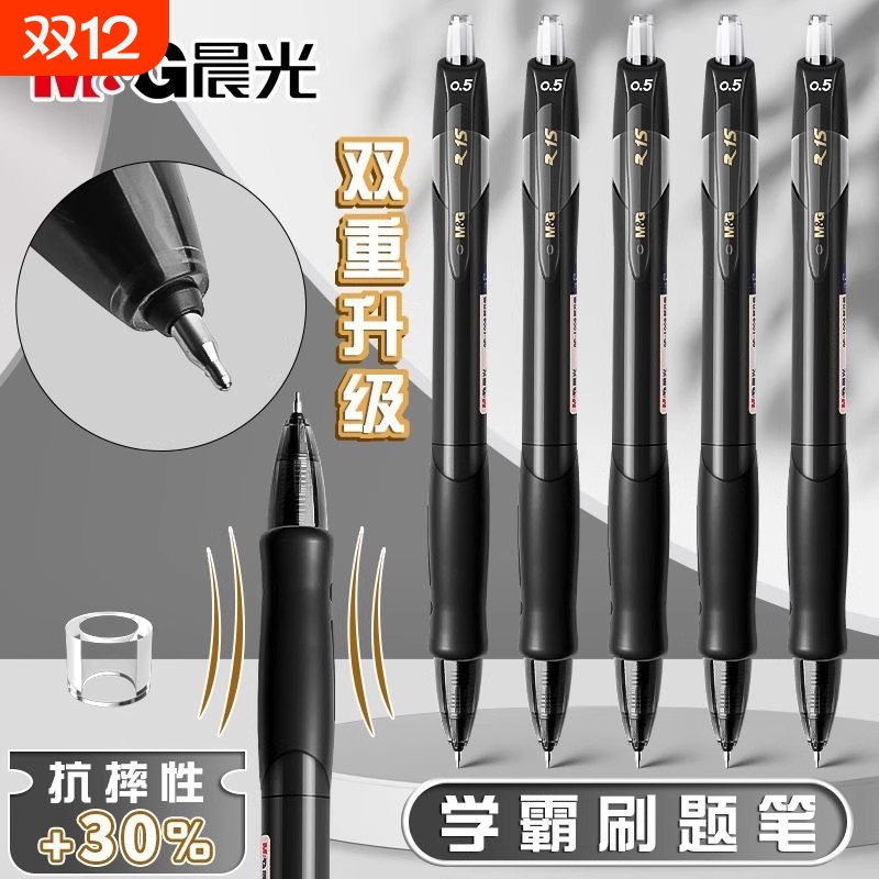晨光中性笔st头按动速干顺滑刷题学生考试用0.5黑色GP1008升级版高颜值按压式黑笔水笔碳素水性签字笔芯文具