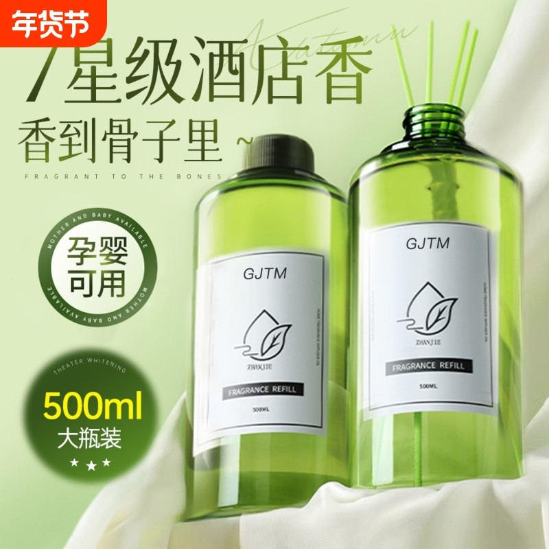 香薰补充液精油卧室内持久家用空气清新剂卫生间厕所淡香水香氛
