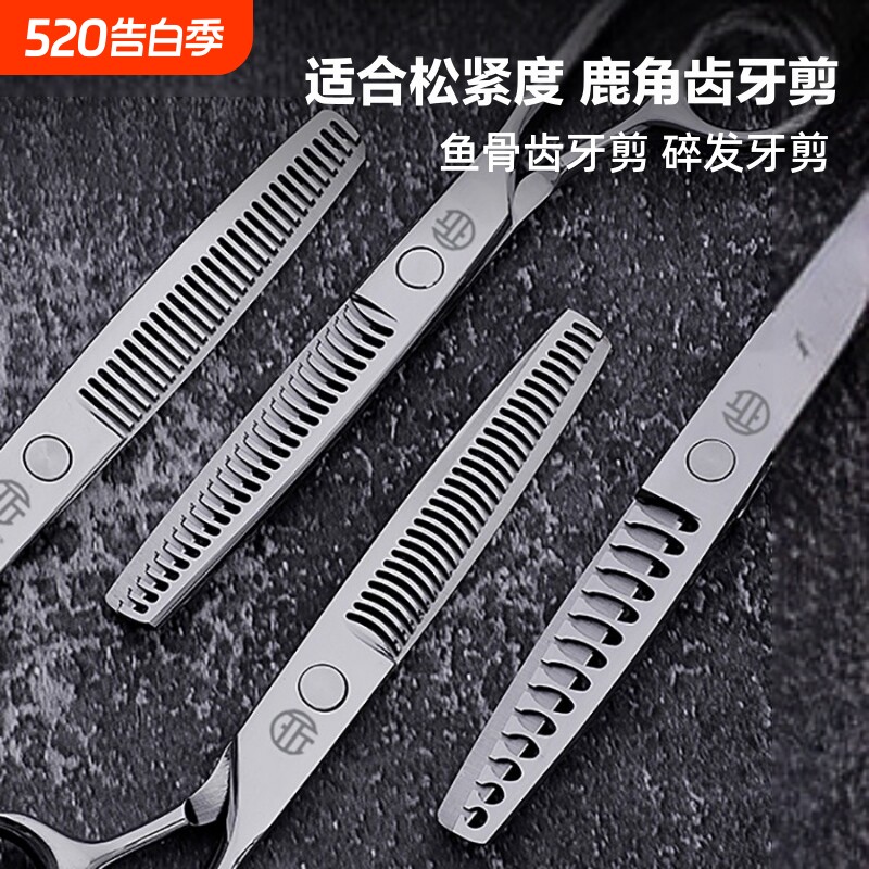 专业正品理发剪刀去发量10~50%无痕鹿角鱼骨碎发牙剪打薄美发剪