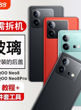 适用于IQOONeo8玻璃后盖iqoo neo8pro后壳维修更换手机后屏电池盖保护盖背屏外壳