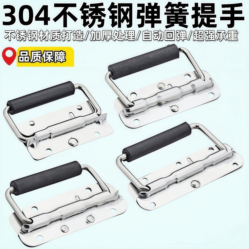 .不锈钢箱包加厚304提手弹簧活动工具铝箱道具提手箱把手弹簧拉手