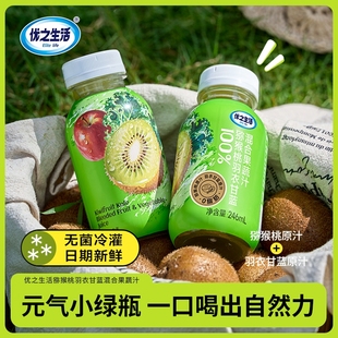 优之生活猕猴桃羽衣甘蓝混合果蔬汁246ml 100%果汁饮料一颗 8瓶