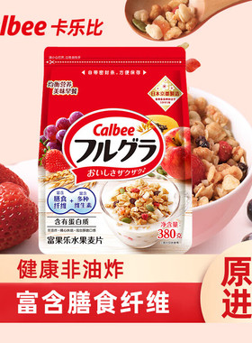 卡乐比进口京都制造混合水果麦片健康非油炸即食减糖早餐谷物冲饮