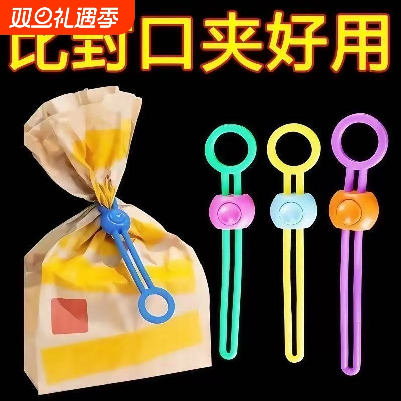 密封封口绳绑带食品封口夹面粉夹防潮夹子数据线神器手提零食外出