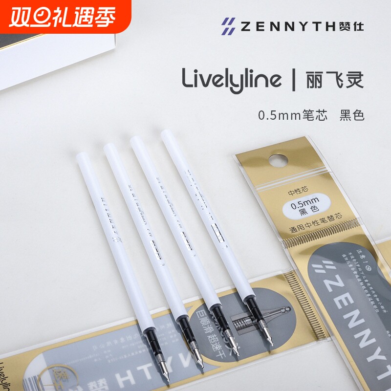 赞仕笔芯中性笔替换芯0.5mm黑色