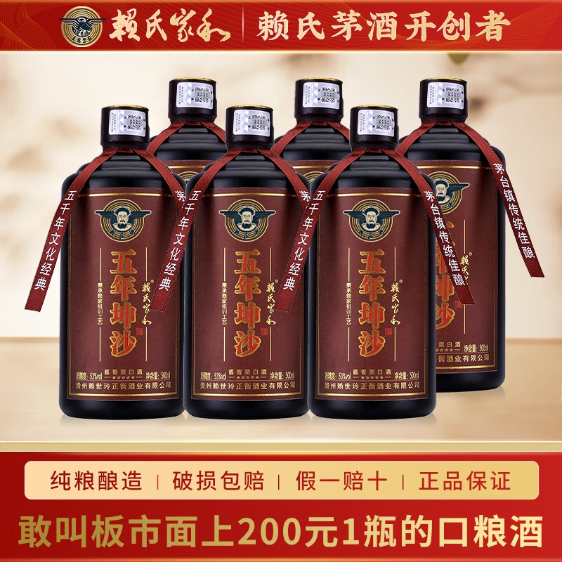 贵州酱香型白酒53度纯坤沙赖氏五年坤沙纯粮食窖藏口粮酒酒高粱酒