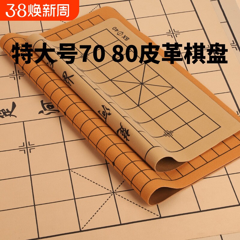 中国象棋棋带棋盘围棋盘皮革橡布五子棋软布图纸盘布桌双面皮红木