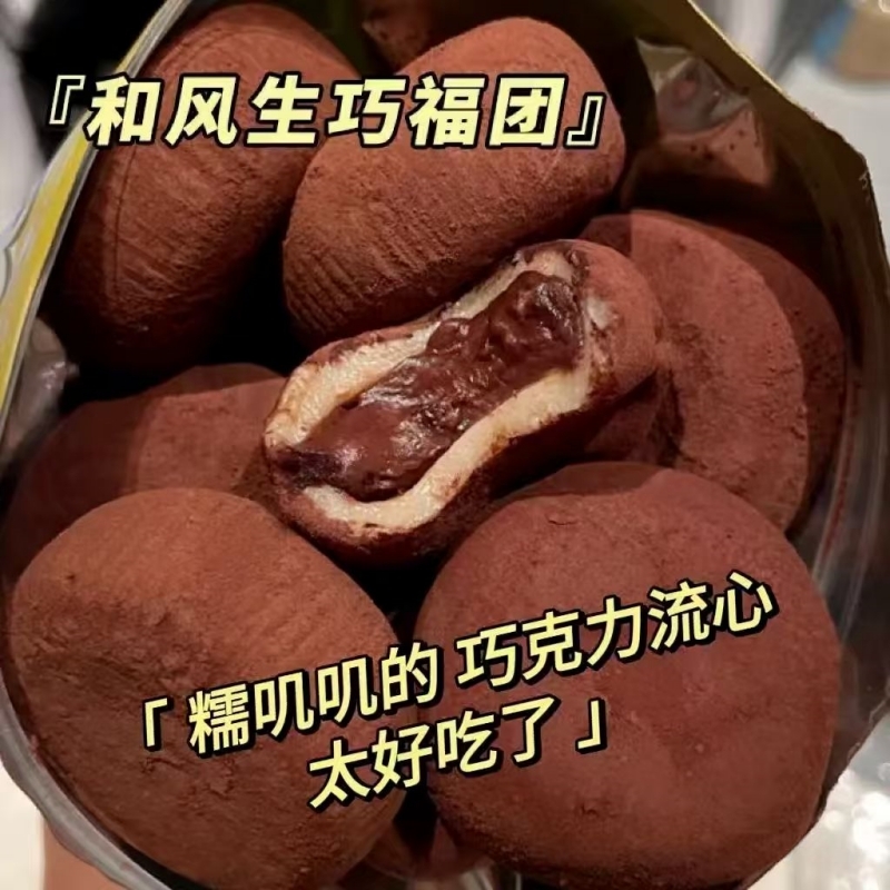 【抢1箱17枚和风生巧大福网红香浓巧克力福团脏脏团雪媚娘6枚爆浆