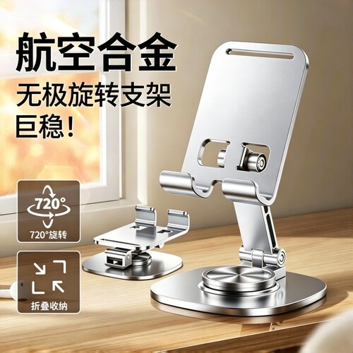 手机支架手机架支架桌面懒人平板电脑支撑架可旋转折叠直播ipad支撑架子加厚金属720旋转便携不锈钢散热稳固