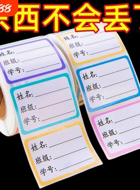 学生姓名贴标签贴防水手写记号贴无痕书本签名贴班级饭盒水杯贴纸撕膜