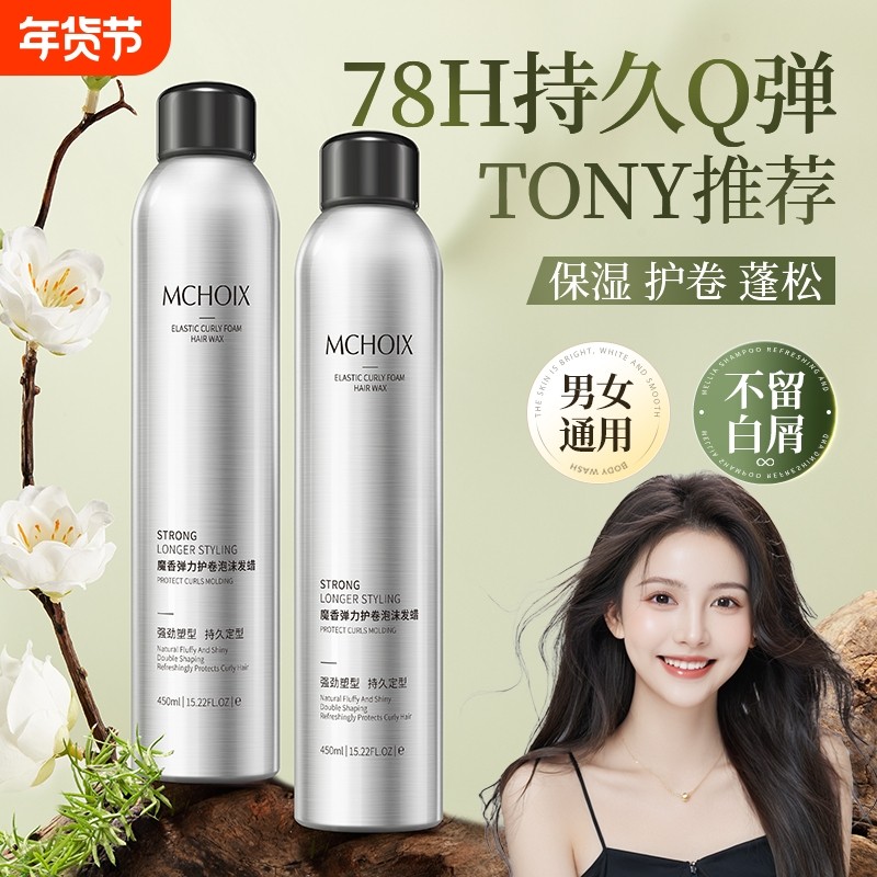 魔香泡沫发蜡卷发保湿蓬松烫弹力素泡泡发胶摩丝男女士理发店专用,美发护发/假发,发胶/发泥/发蜡,淘宝优惠券,粉丝福利购,淘宝优惠卷