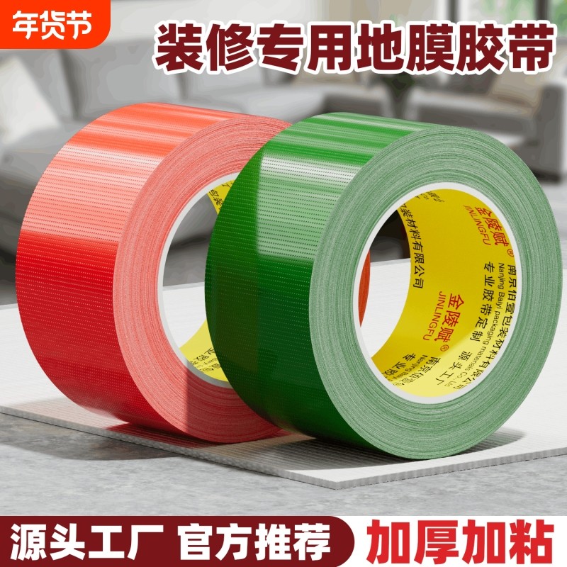 红色单面布基胶带大力胶强力无痕贴地毯警示地板保护膜加厚宽红结婚布置专用高粘度防水胶布固定密封地膜胶带,文具电教/文化用品/商务用品,胶带/胶纸/胶条,淘宝优惠券,粉丝福利购,淘宝优惠卷