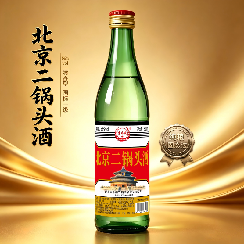 北京二锅头酒56度500ml清香型口粮酒经典绿瓶装纯粮食酒高度传承