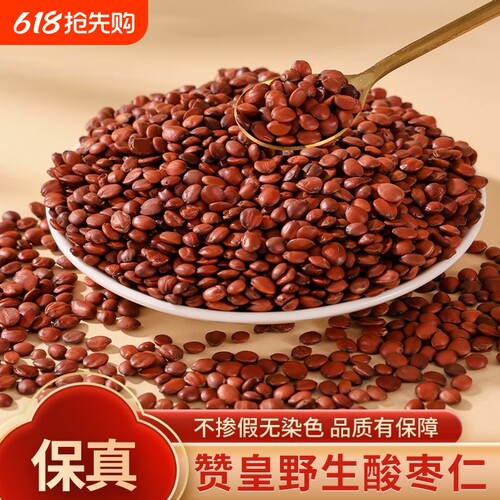 正宗酸枣仁官方旗舰店中药材野生炒熟正品搭百合茯苓茶睡眠质量差
