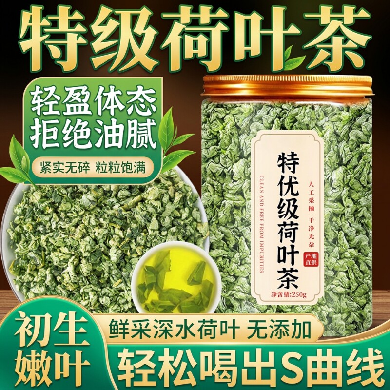 荷叶中药材茶正品官方旗舰店干茶去湿气减泡水养生茶冲泡罐装好喝