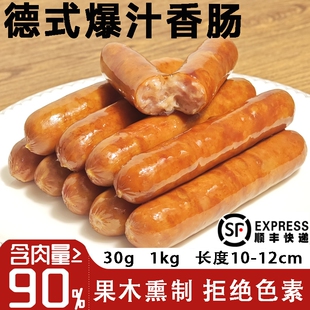 德式香肠核桃木烟熏爆汁烘焙肠法兰克福肠30g10-12长商用烤肠早餐