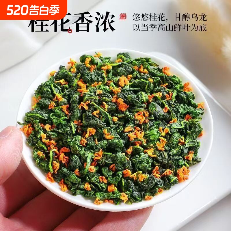 【桂花铁观音】2026新茶安溪高山铁观音乌龙茶兰花香浓香型桂花茶