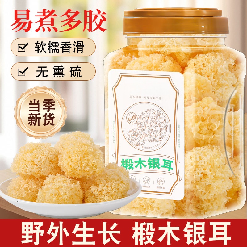 野生软糯出胶天然无硫熏椴木银耳