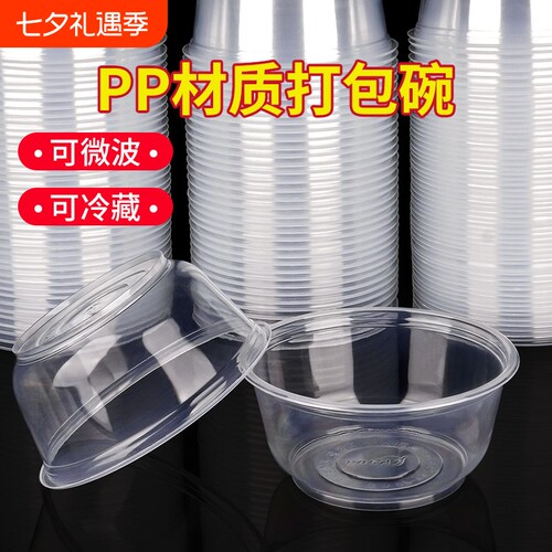 一次性碗冰粉专用碗塑料圆形餐盒700外卖打包盒带盖商用餐具饭盒