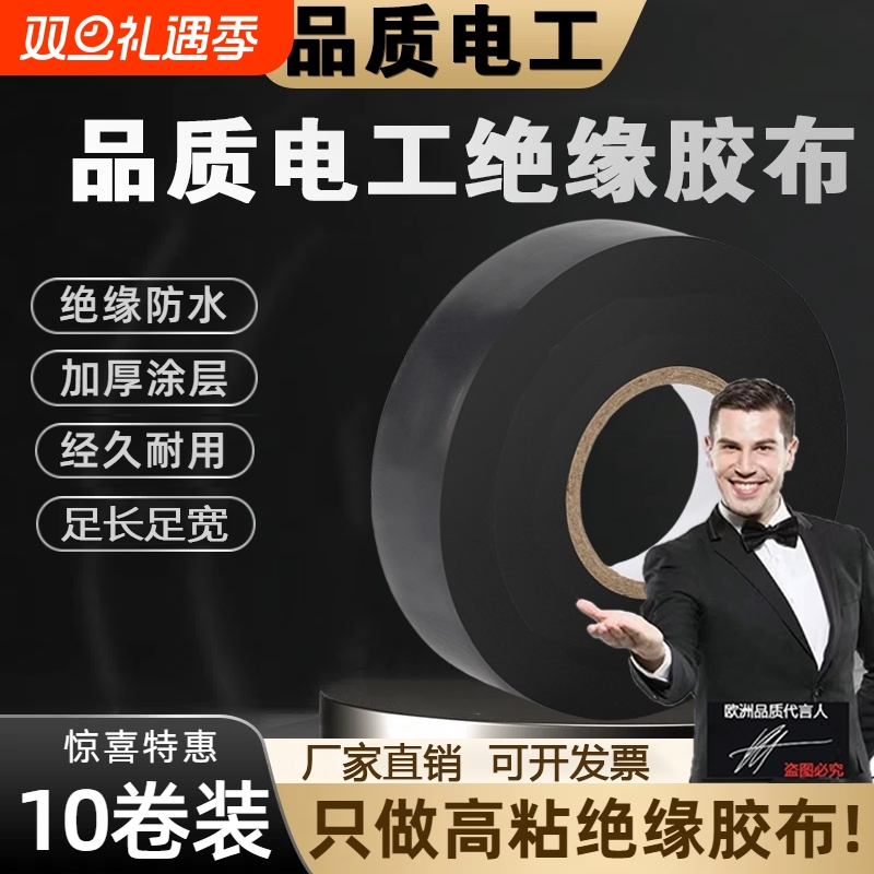 原装正品高粘度电工胶布防水阻燃PVC大卷电工用绝缘胶带超薄黑色