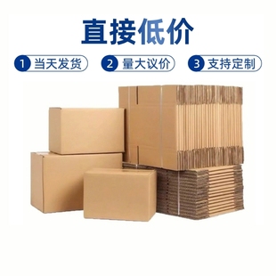 书箱子加厚加硬纸壳纸板箱 言未半搬家纸箱打包整理箱大号收纳箱装