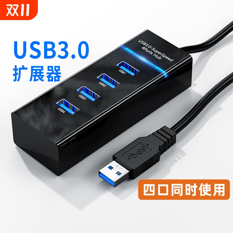 usb3.0扩展器分集线器
