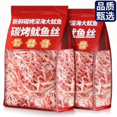 碳烤鱿鱼丝西海手撕央妈推荐开袋即食干海鲜解馋小零食官方旗舰店