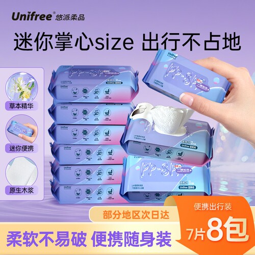 unifree便携湿厕纸洁厕湿巾私处