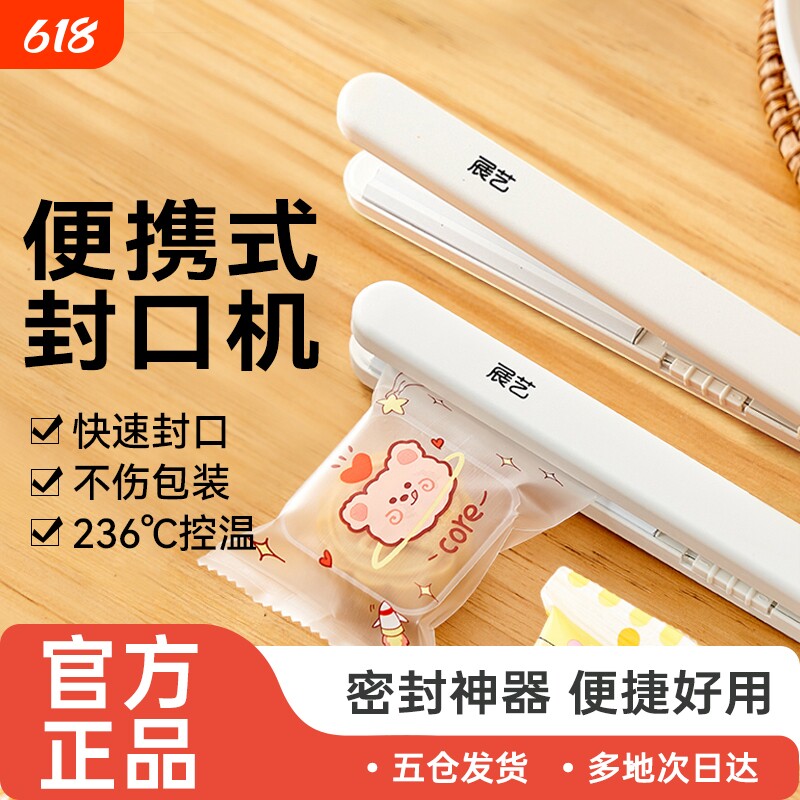 展艺封口机小型家用迷你便携式月饼雪花酥包装袋零食密封塑封器