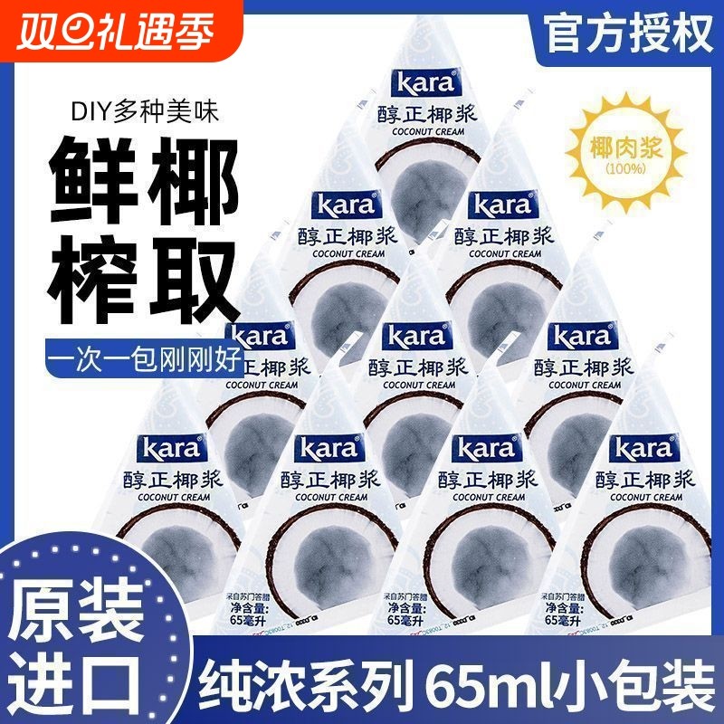 Kara佳乐椰浆椰汁西米露甜品咖喱原料椰奶小包装65ml家用烘焙