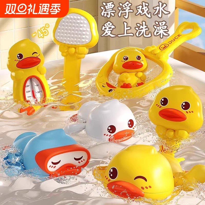 宝宝洗澡戏水玩具儿童小黄鸭发条漂浮婴儿泡澡游泳鸭子花洒淋浴