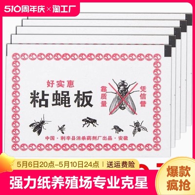 苍蝇贴强力粘蝇纸粘蚊贴养殖场驱苍蝇克星捕捉神器通灭粘蝇板双面