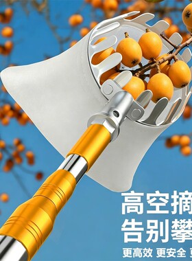 高空采摘芒果李子柿子勾果摘果器