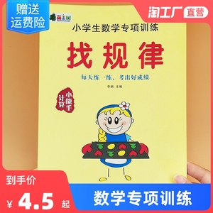 找规律专项训练书 小学数学思维练习册 填数字排队顺序 规律练习题 小学生一年级二年级下册习题 图形推理练习同步天天练
