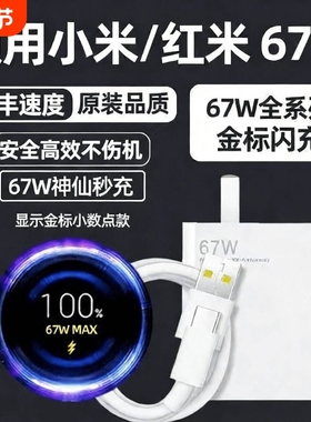官方正品120w快充电器适用小米14Pro13/12红米K70至尊版K50手机K60超级闪充Note13Pro+6a套装充电线原696
