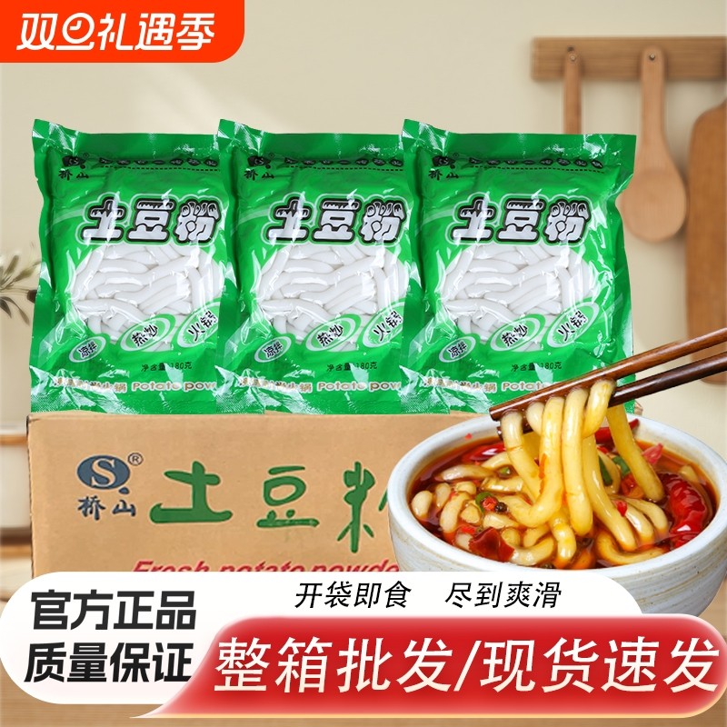 商用批发正宗砂锅土豆粉180g袋装火锅食材酸辣粉过桥米线湿粉整箱