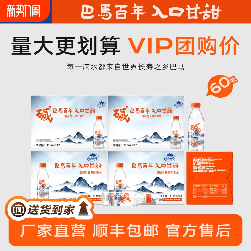 长寿乡工厂巴马百年弱碱性天然低钠矿泉水饮用水碱性水富锶饮料