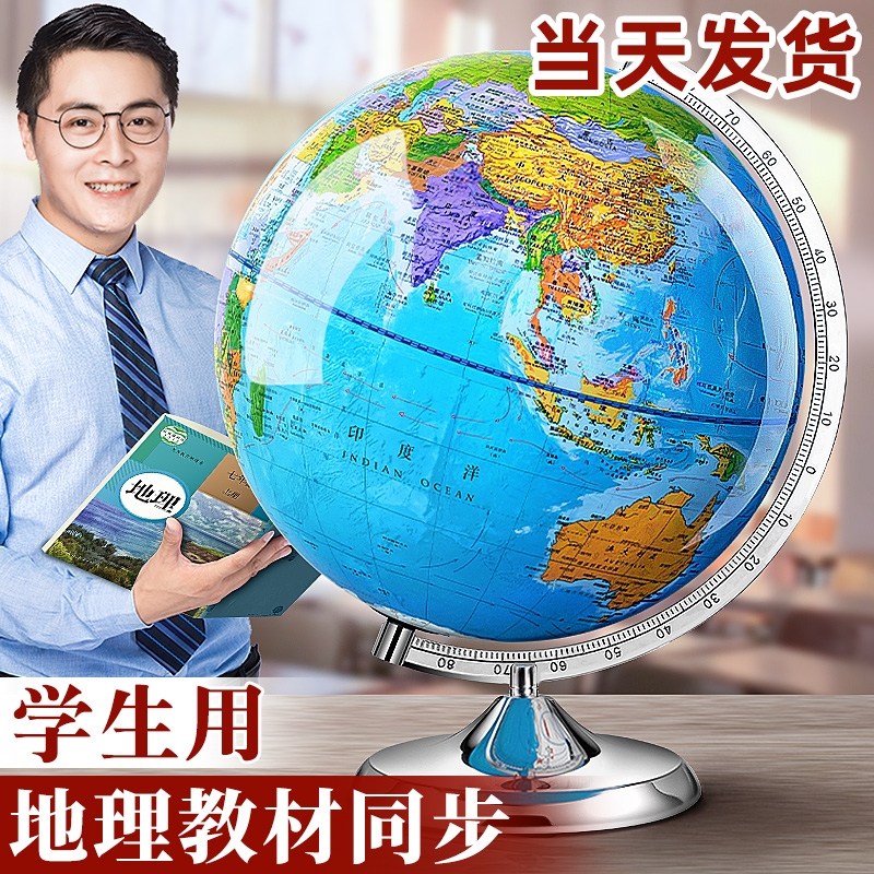 地球仪正版学生用初中生小学生专用3d立体磁悬浮ar智能大号儿童启地理浮雕地形教学英文昼夜公转地图轮廓变化