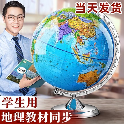 地球仪正版学生用初中生小学生专用3d立体磁悬浮ar智能大号儿童启地理浮雕高中地形