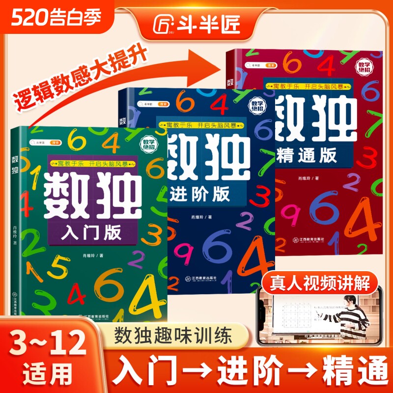 斗半匠】数独思维训练书小学生一年级儿童入门3-12岁二三年级四六