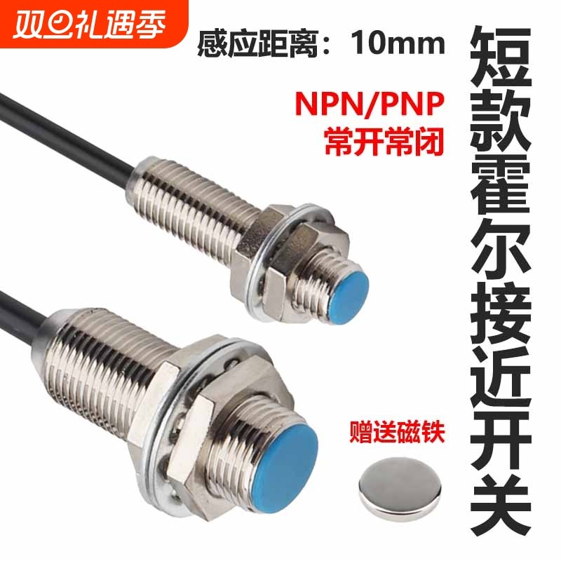 M8M12霍尔接近开关传感器磁铁感应器NJK-5001C5002