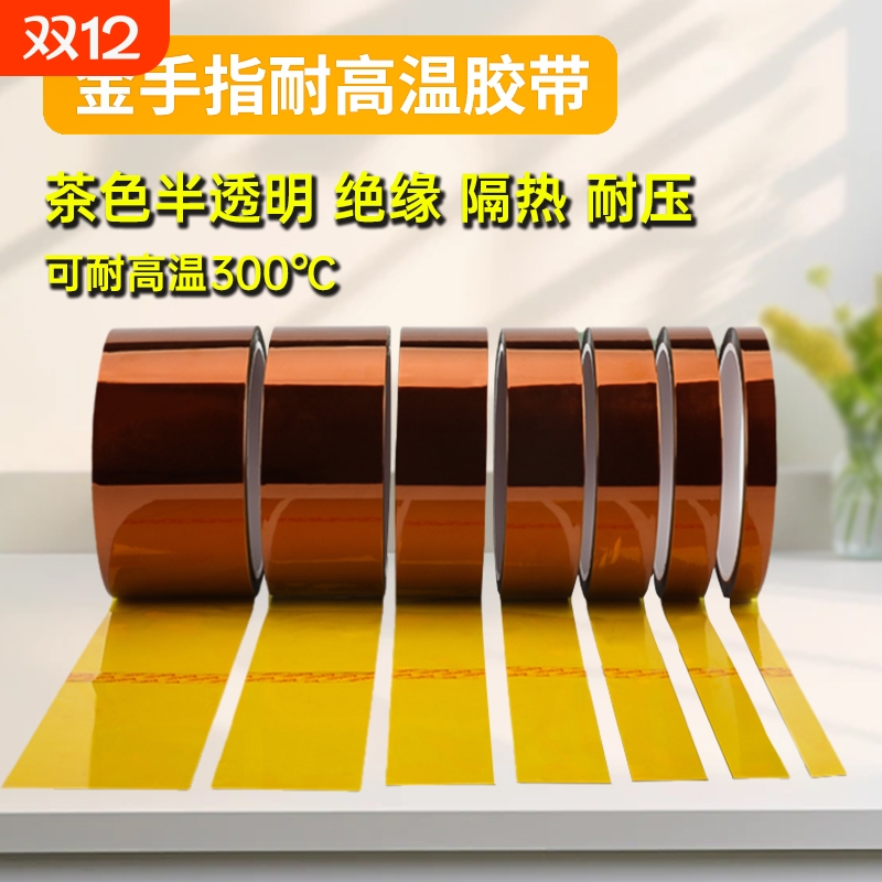 金手指耐高温胶带锂电池绝缘膜PI聚酰亚胺薄膜胶布加厚线路板贴片电容二极管保护锂电池包扎隔热保护膜茶色