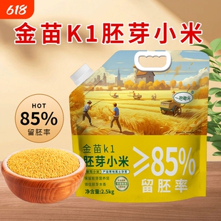 一把锄头东北胚芽黄小米25年金苗k1农家新米杂粮粗粮粥正宗5斤