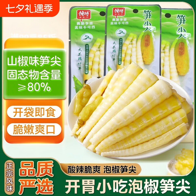 酸辣山椒竹笋尖泡椒新鲜笋尖开袋即食零食休闲小吃袋装健康解馋