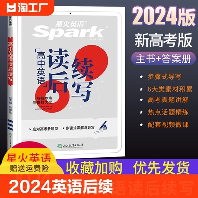 2024星火英语高中英语读后续写