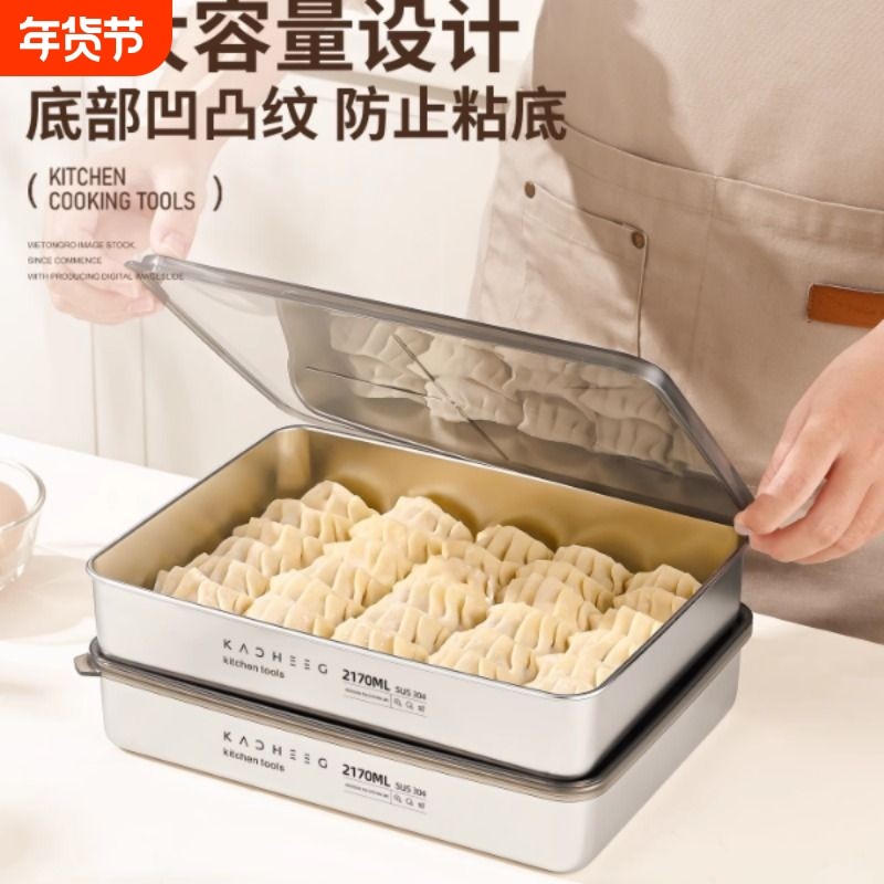 食品级饺子冷冻盒304不锈钢速冻收纳盒冰箱用保鲜盒密封厨房肉类,餐饮具,保鲜盒,淘宝优惠券,粉丝福利购,淘宝优惠卷