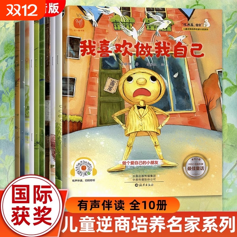 名家获奖情商培养绘本3–6-8岁幼儿园绘本阅读带拼音儿童绘本故事书4到5岁睡前读物学前班幼儿获奖早教中大班一年级阅读课外书必读